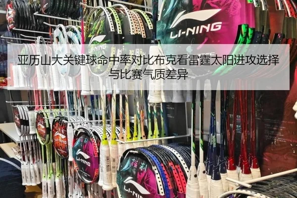 亚历山大关键球命中率对比布克看雷霆太阳进攻选择与比赛气质差异（kaiyun）